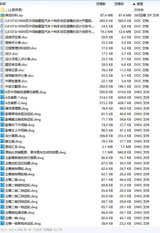 双中间轴重型汽车十档手动变速器的设计含开题及26张CAD图缩略图