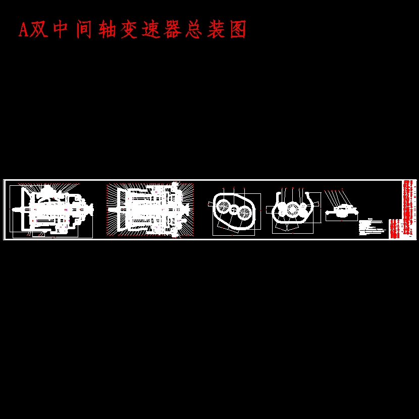 双中间轴重型汽车十档手动变速器的设计含开题及26张CAD图