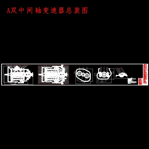 双中间轴重型汽车十档手动变速器的设计含开题及26张CAD图缩略图