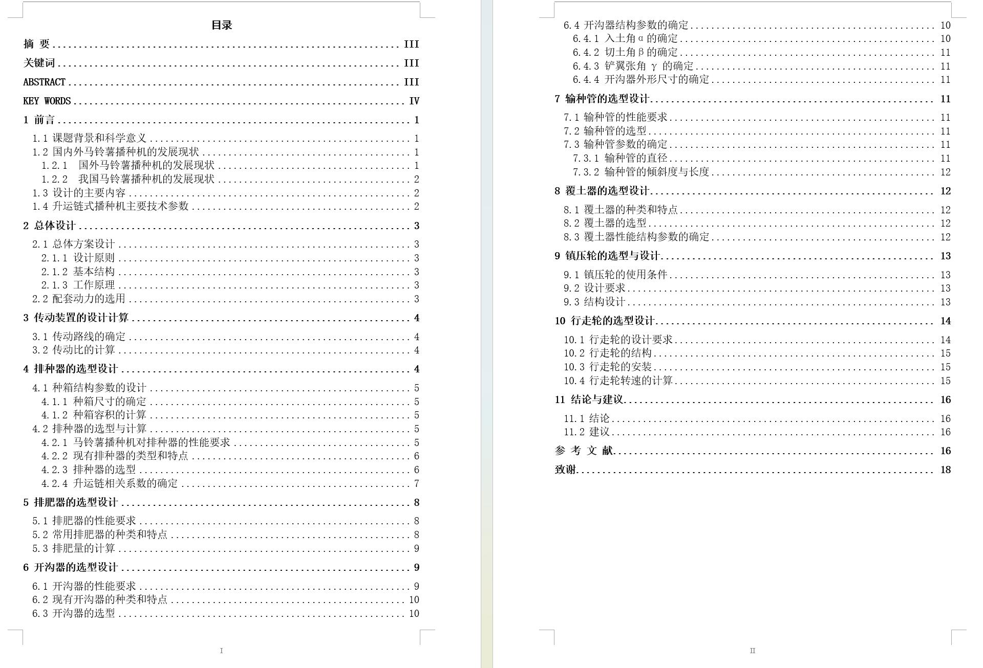 马铃薯播种机设计-土豆种植机设计（含三维SW+CAD图纸+说明）