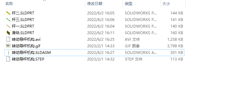 转动导杆机构