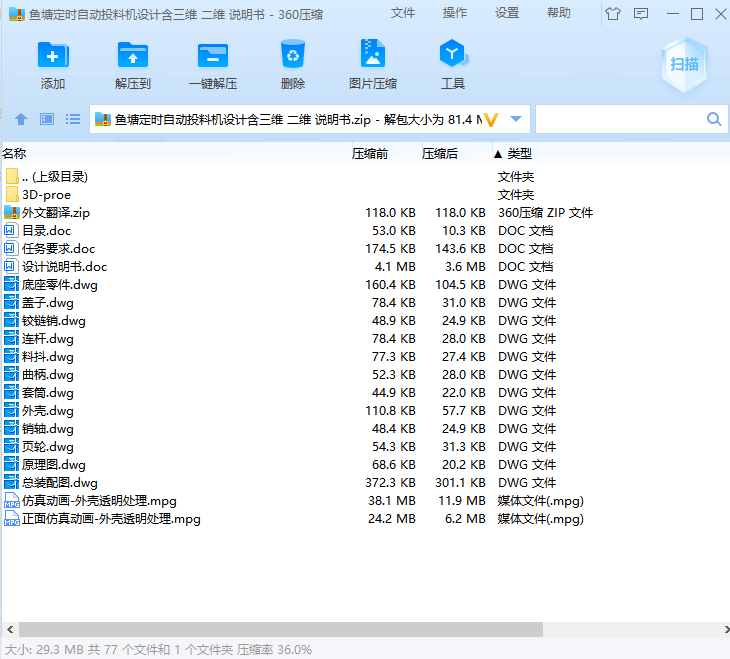 鱼塘定时自动投料机设计 含三维 二维 说明书