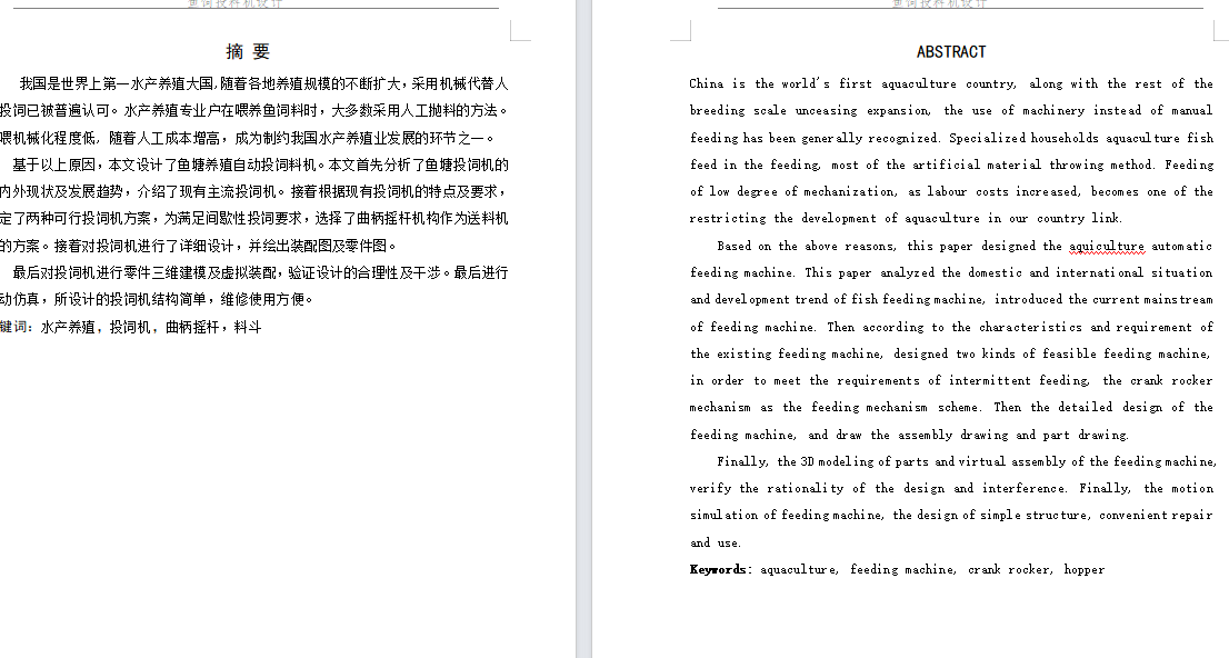 鱼塘定时自动投料机设计 含三维 二维 说明书