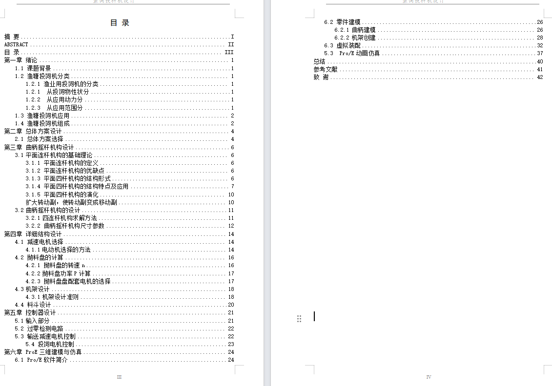 鱼塘定时自动投料机设计 含三维 二维 说明书