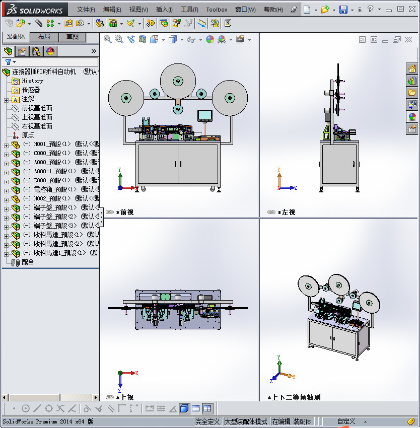 连接器插PIN折料机