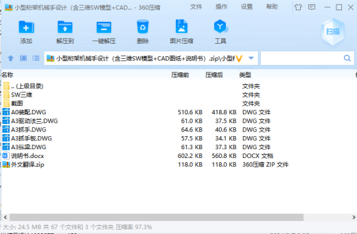 小型桁架机械手设计缩略图