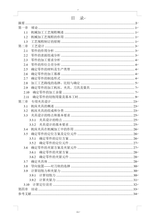 CA6140车床手柄座[831015]的加工工艺及加工6H9键槽插床夹具设计缩略图