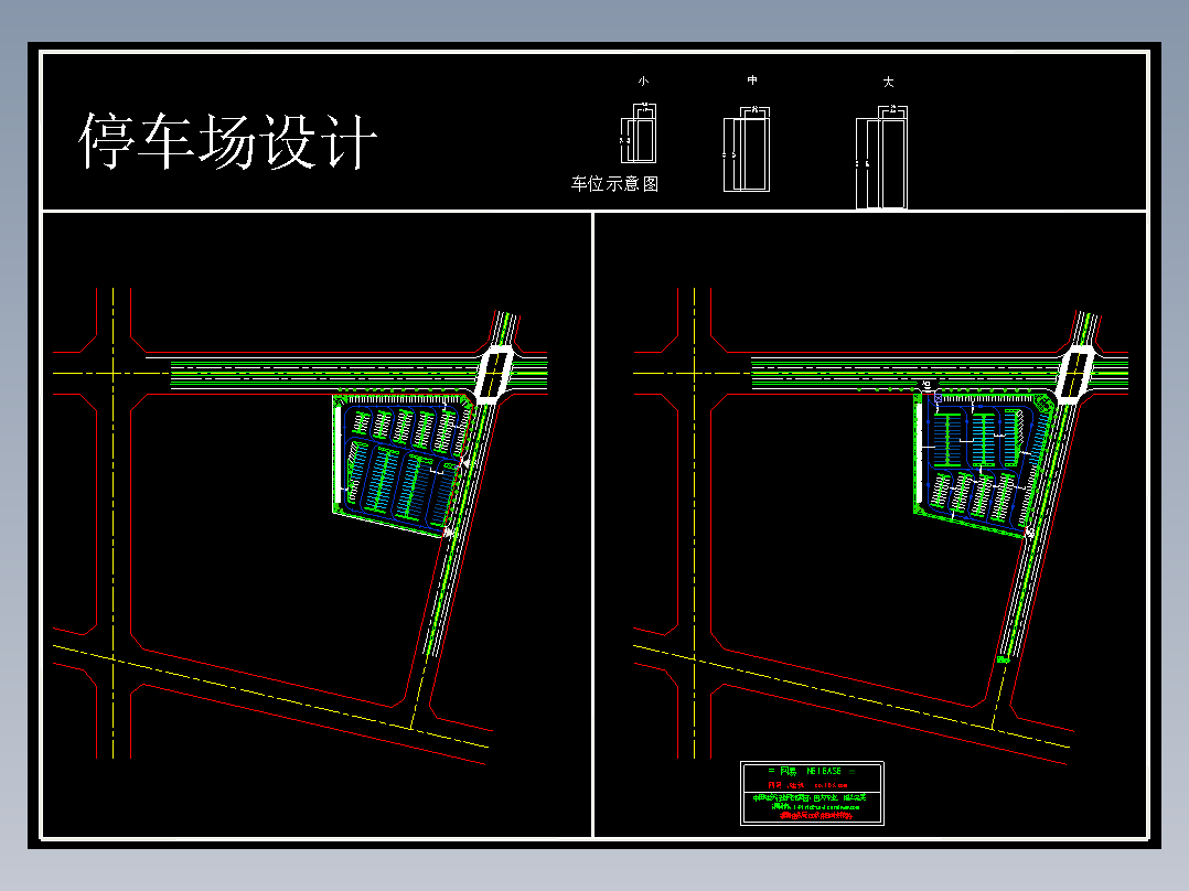 停车场设计方案图