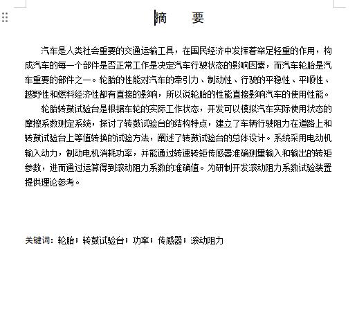 弹性轮胎转鼓试验台的设计含开题及9张CAD图