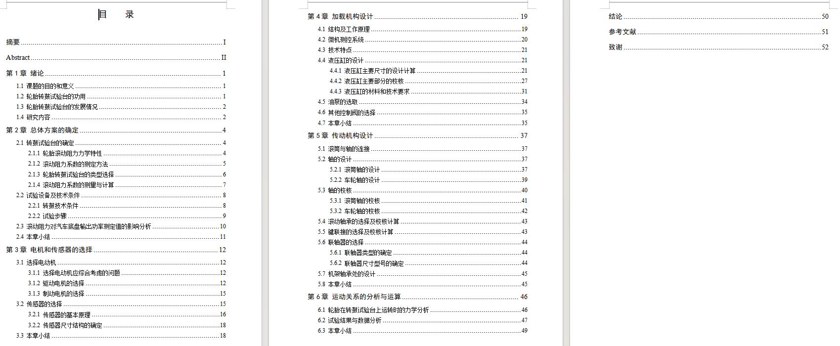 弹性轮胎转鼓试验台的设计含开题及9张CAD图