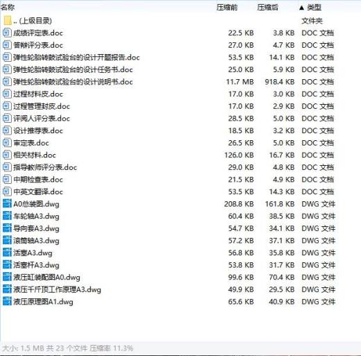 弹性轮胎转鼓试验台的设计含开题及9张CAD图缩略图