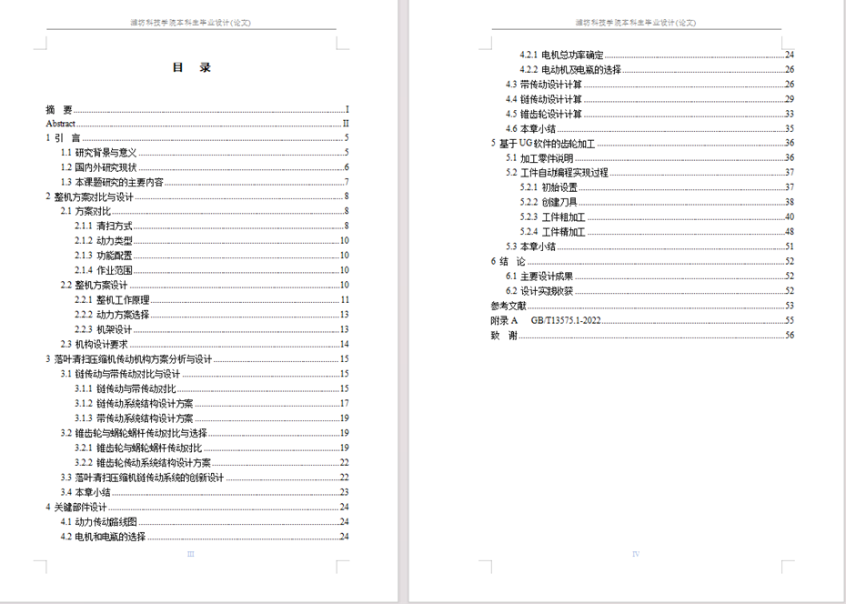 落叶清扫压缩机-SW+CAD+论文说明书