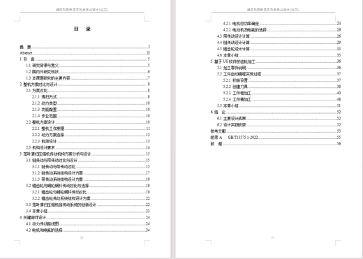 落叶清扫压缩机-SW+CAD+论文说明书缩略图