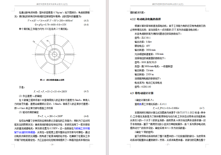 落叶清扫压缩机-SW+CAD+论文说明书