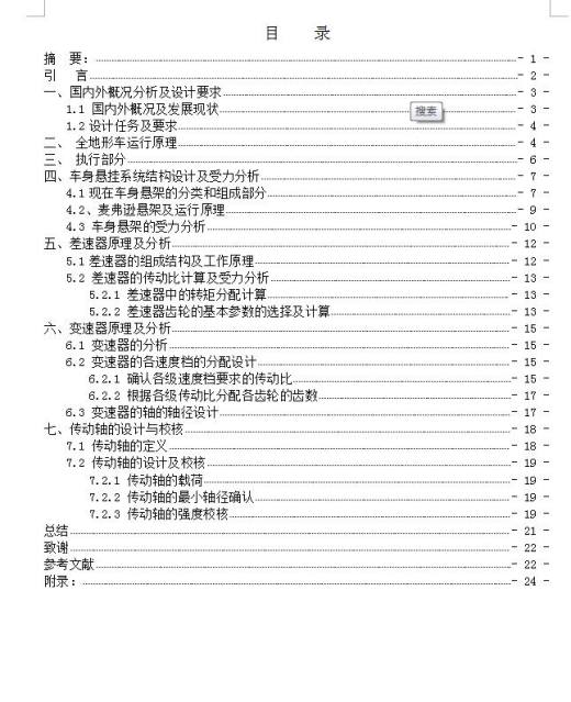 一种全地形小车概念设计【三维CATIA】缩略图