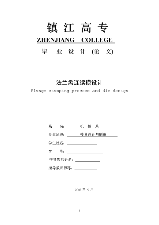 JB147-法兰盘连续模设计缩略图