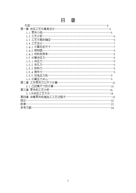 JB147-法兰盘连续模设计缩略图