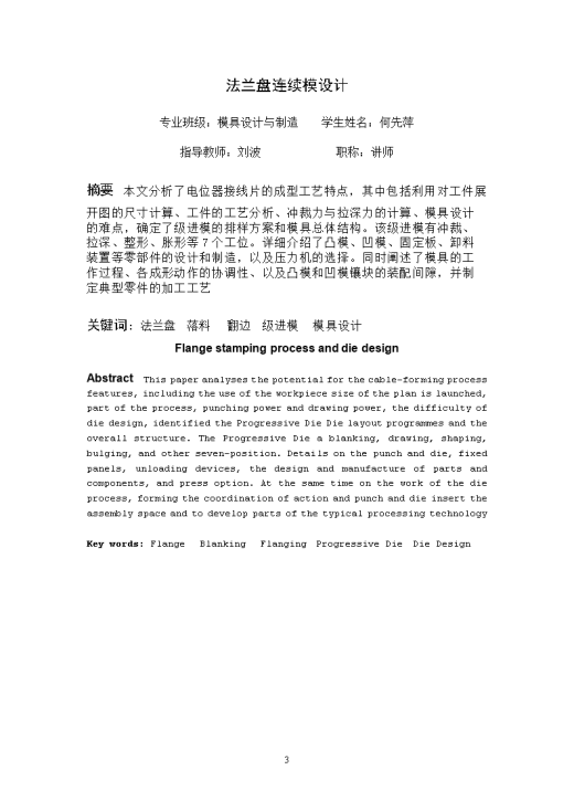 JB147-法兰盘连续模设计缩略图