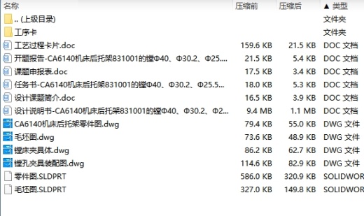 CA6140机床后托架831001的镗Φ40、Φ30.2、Φ25.5孔夹具设计及加工工艺装备含4张CAD图缩略图