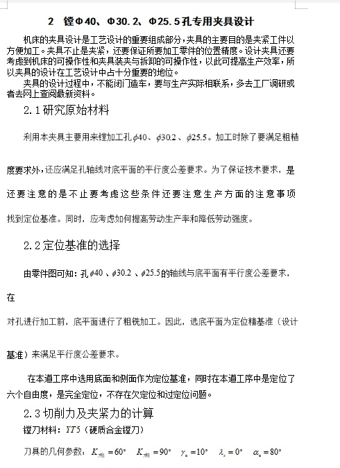 CA6140机床后托架831001的镗Φ40、Φ30.2、Φ25.5孔夹具设计及加工工艺装备含4张CAD图缩略图