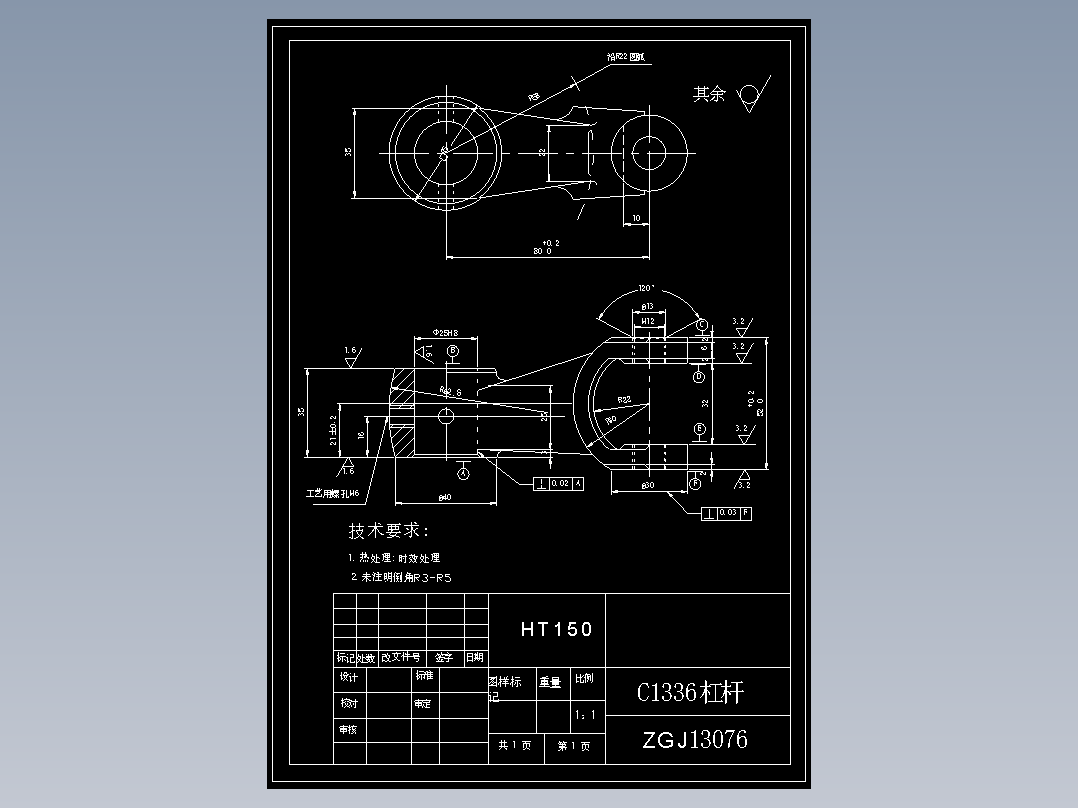 C1336杠杆机械加工工艺规程及工艺装备夹具设计【含CAD图和全套卡片】
