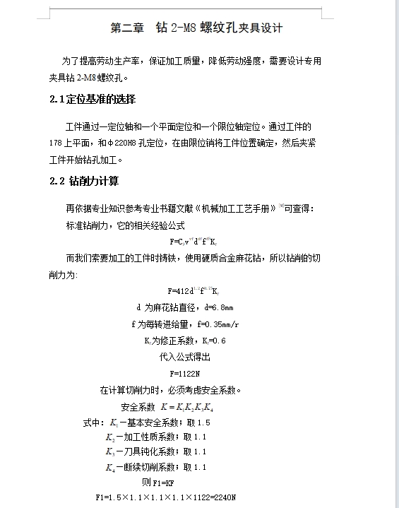 汽车后桥壳体的加工工艺规程及夹具设计-钻2-M8螺纹孔和铣平面含4张CAD图