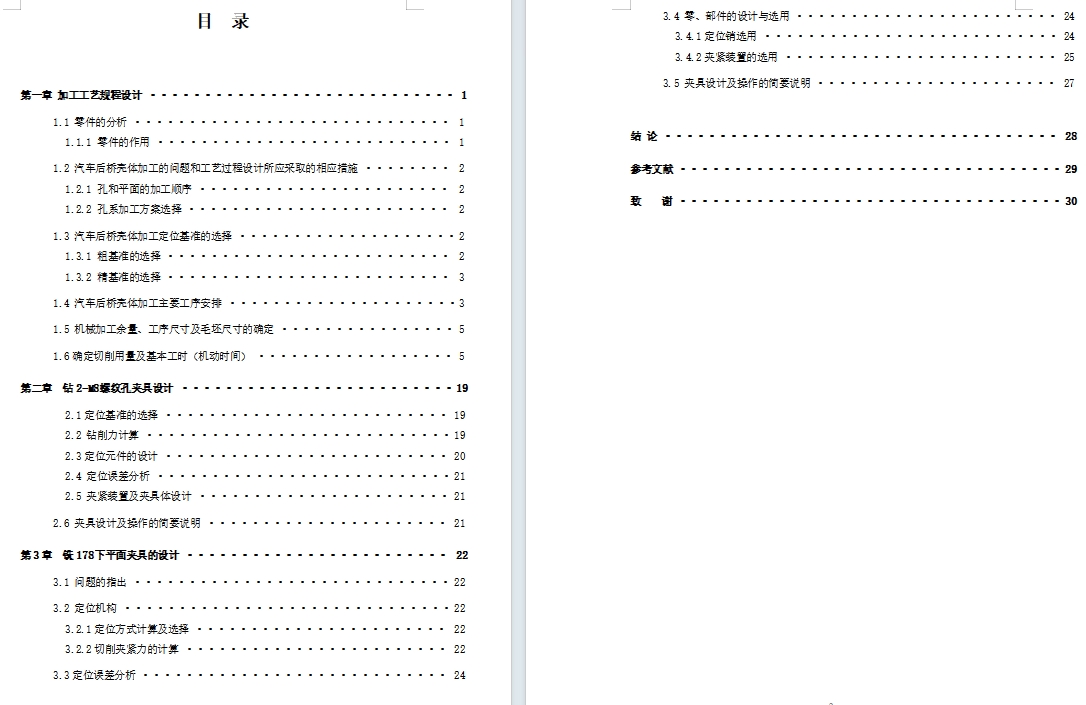 汽车后桥壳体的加工工艺规程及夹具设计-钻2-M8螺纹孔和铣平面含4张CAD图