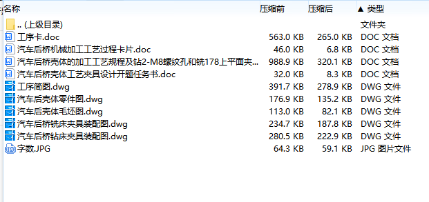 汽车后桥壳体的加工工艺规程及夹具设计-钻2-M8螺纹孔和铣平面含4张CAD图