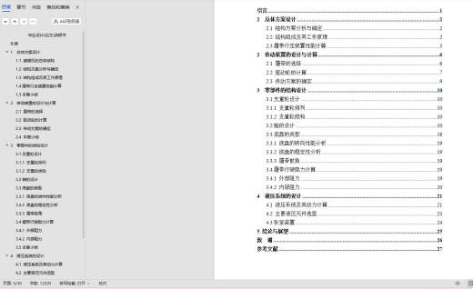装煤机行走部分结构设计 sw+CAD+说明书缩略图