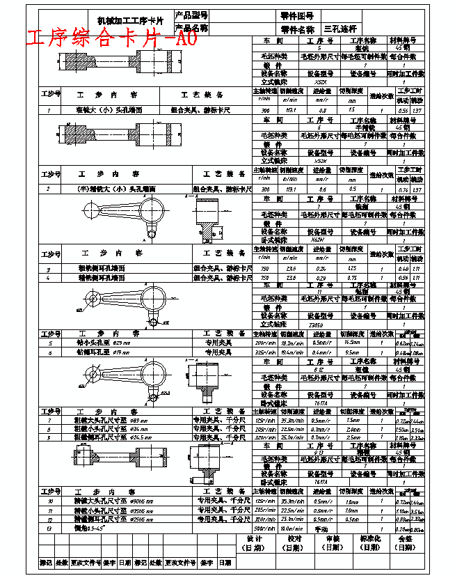 三孔连杆的加工工艺装备及钻Φ35H6孔夹具设计含非标8张CAD图