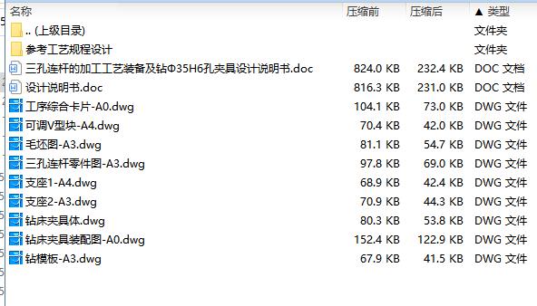 三孔连杆的加工工艺装备及钻Φ35H6孔夹具设计含非标8张CAD图