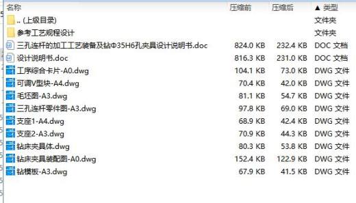 三孔连杆的加工工艺装备及钻Φ35H6孔夹具设计含非标8张CAD图缩略图
