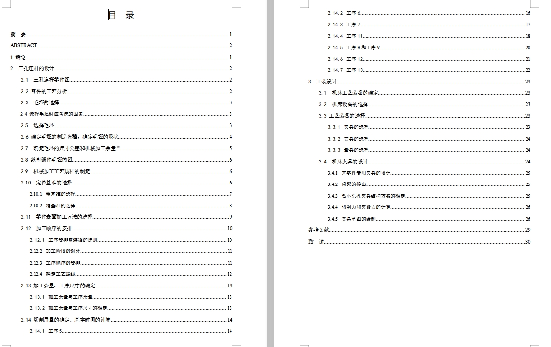 三孔连杆的加工工艺装备及钻Φ35H6孔夹具设计含非标8张CAD图