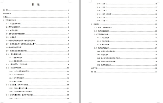 三孔连杆的加工工艺装备及钻Φ35H6孔夹具设计含非标8张CAD图缩略图