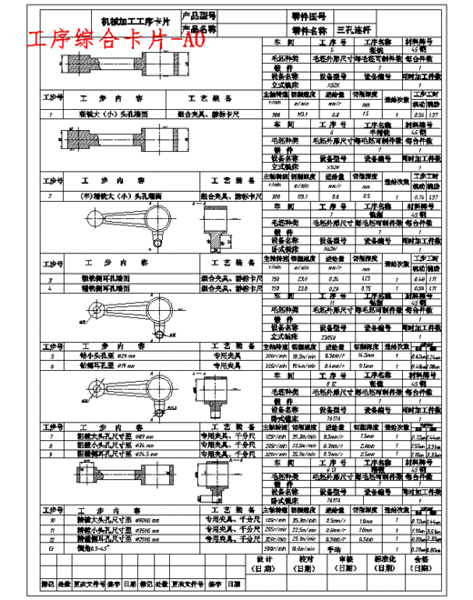 三孔连杆的加工工艺装备及钻Φ35H6孔夹具设计含非标8张CAD图缩略图