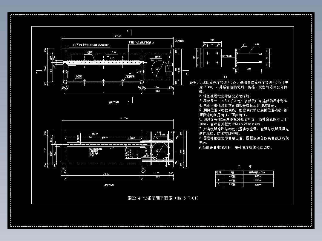 图23-4 设备基础平面图（HA-6-T-01）