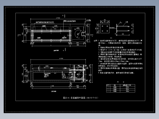图23-4 设备基础平面图（HA-6-T-01）