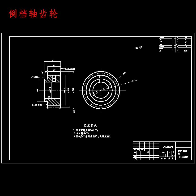 轿车、捷达汽车两轴式变速器的设计含开题及8张CAD图