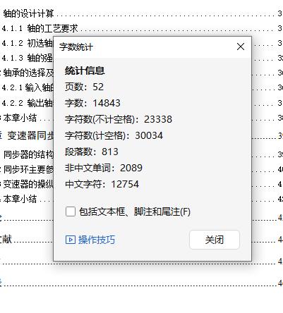 轿车、捷达汽车两轴式变速器的设计含开题及8张CAD图
