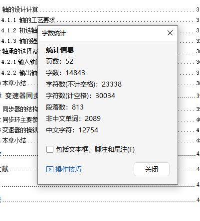 轿车、捷达汽车两轴式变速器的设计含开题及8张CAD图缩略图