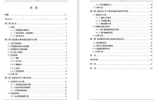 轿车、捷达汽车两轴式变速器的设计含开题及8张CAD图缩略图