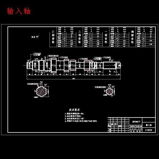 轿车、捷达汽车两轴式变速器的设计含开题及8张CAD图缩略图