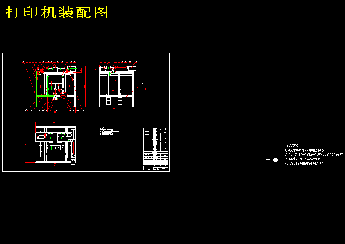 3D打印机机构设计（含CAD图纸+说明书）