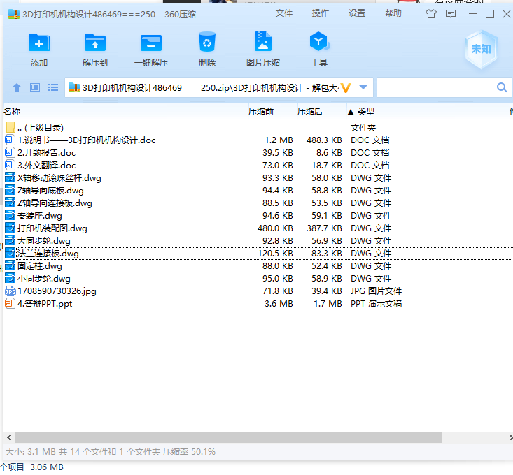 3D打印机机构设计（含CAD图纸+说明书）