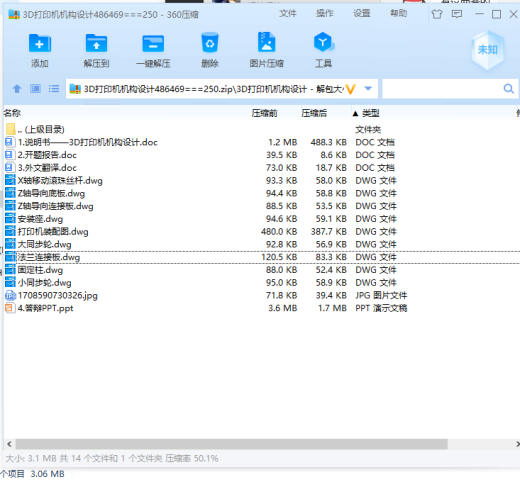 3D打印机机构设计（含CAD图纸+说明书）缩略图