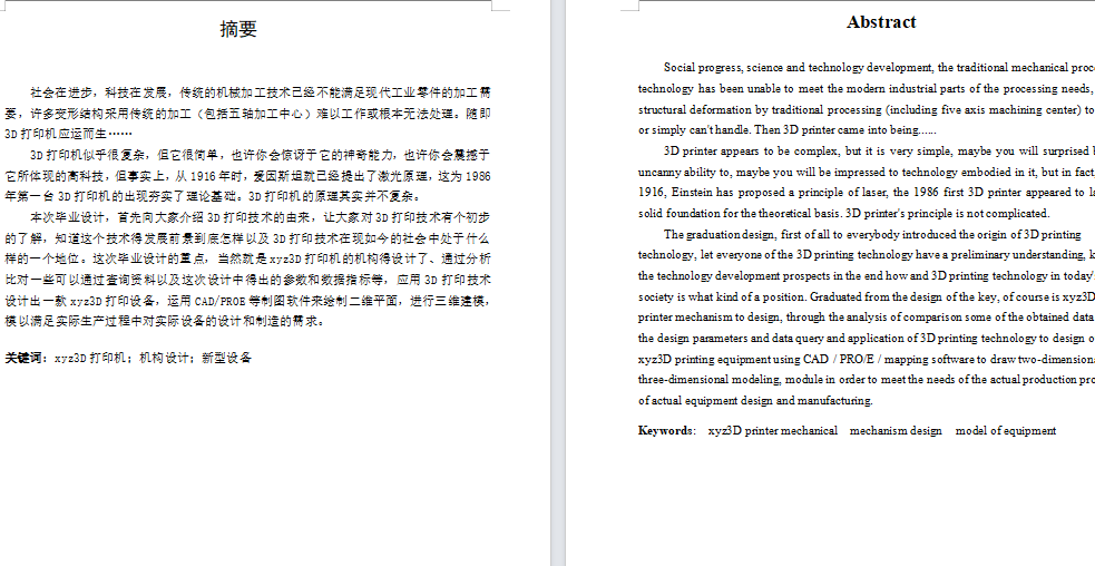 3D打印机机构设计（含CAD图纸+说明书）