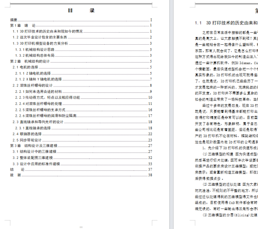 3D打印机机构设计（含CAD图纸+说明书）缩略图