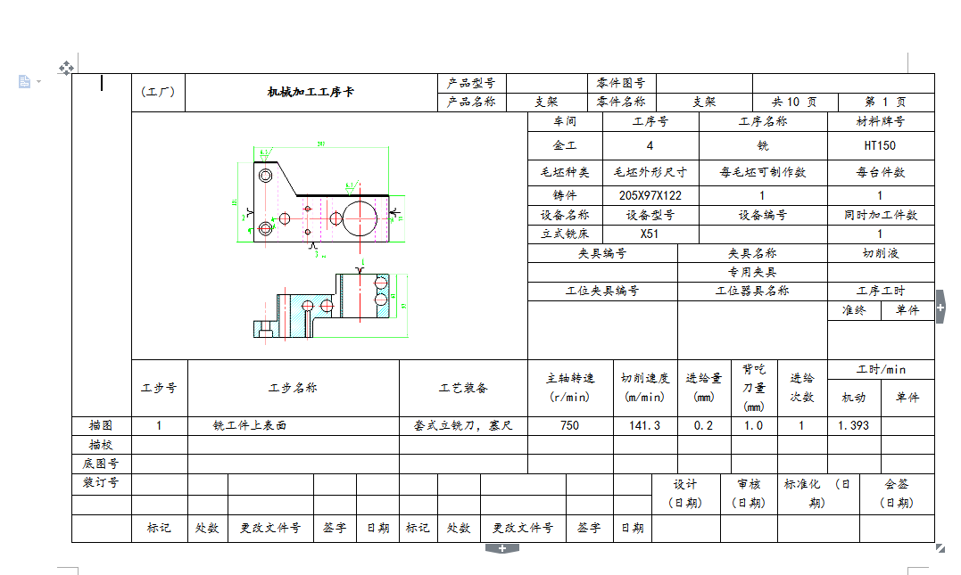 【1A036】支架的工艺规程及钻Φ52孔的工装夹具设计