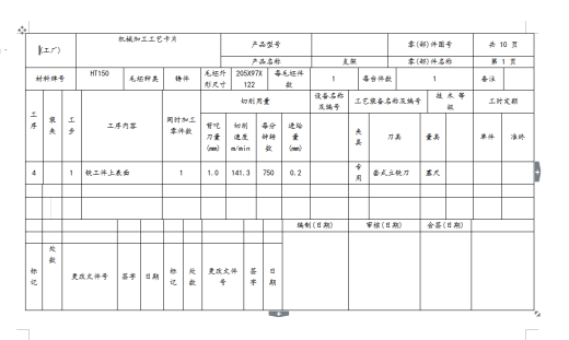 【1A036】支架的工艺规程及钻Φ52孔的工装夹具设计缩略图