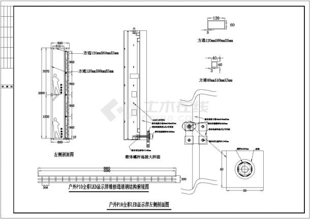 某地室外LED显示屏钢结构施工CAD图纸